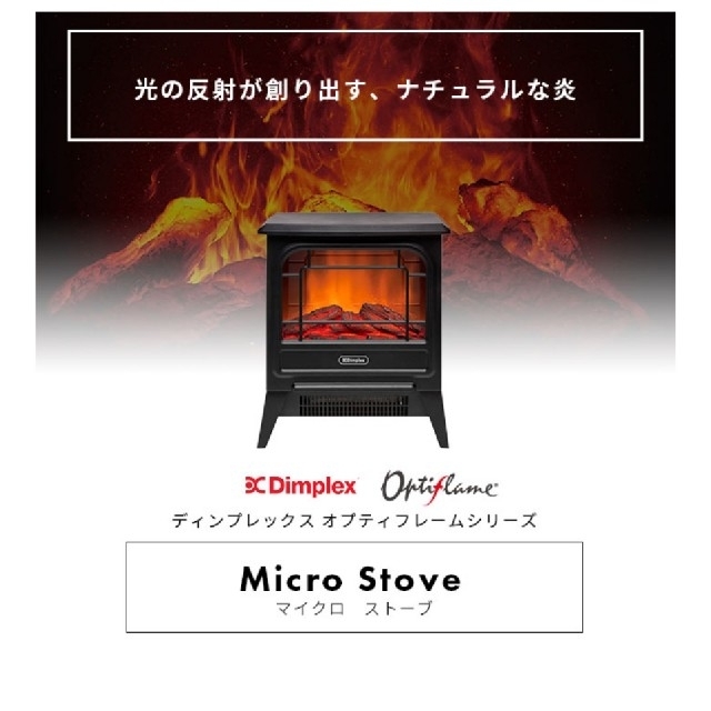 ディンプレックス Dimplex 電気暖炉 Micro Stove MCS12J ディンプレックス Dimplex 電気暖炉 Micro Stove MCS12J
