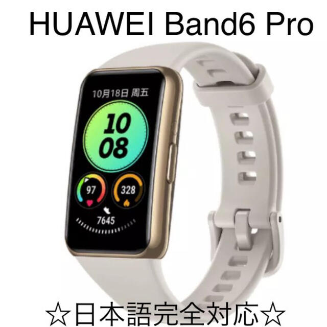 HUAWEI band6  Pro ゴールド