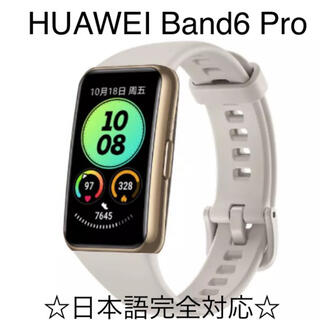 ファーウェイ(HUAWEI)のHUAWEI band6  Pro ゴールド(腕時計(デジタル))