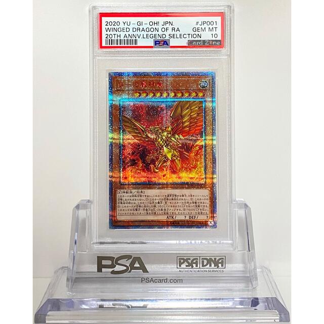 遊戯王(ユウギオウ)の遊戯王 PSA10 ラーの翼神竜 20thシークレットレア エンタメ/ホビーのトレーディングカード(シングルカード)の商品写真