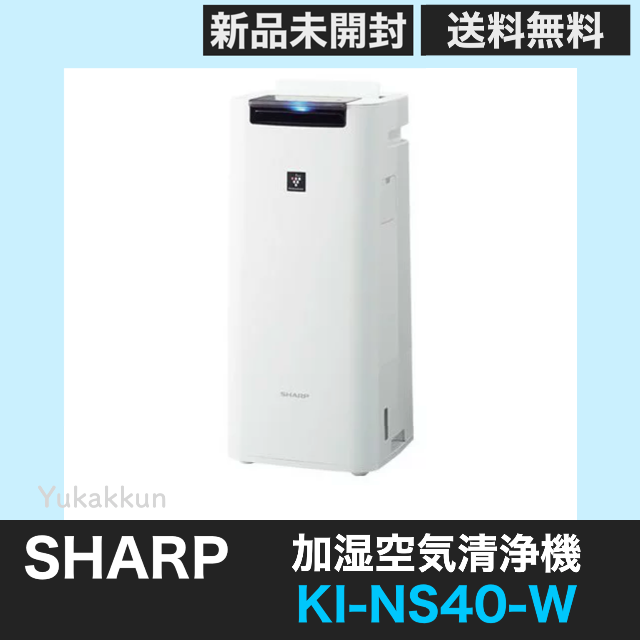 新品未使用品》SHARP 加湿空気清浄機 KI-NS40-W