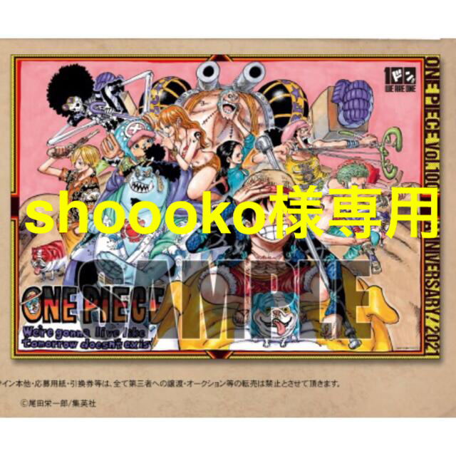 shoooko様専用です　【非売品】ワンピース　100巻達成記念フェア　ポスター エンタメ/ホビーのおもちゃ/ぬいぐるみ(キャラクターグッズ)の商品写真