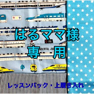 レッスンバック・上履き入れ・お弁当袋・コップ入れ・ランチョンマット5点(バッグ/レッスンバッグ)