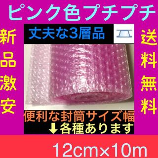 ピンク プチプチ梱包材 12cm エアーキャップ エアクッション 送料無料(その他)