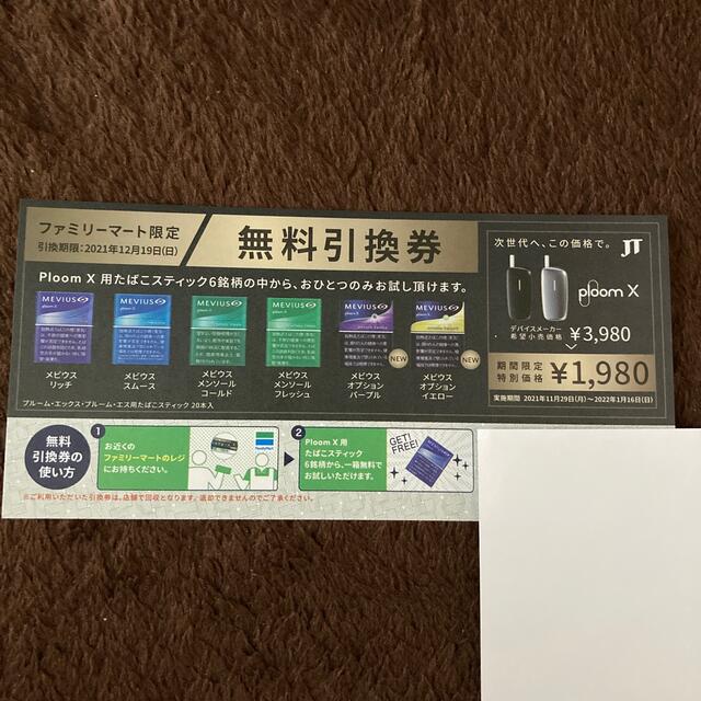 プルーム X 用たばこスティック引換券 メンズのファッション小物(タバコグッズ)の商品写真