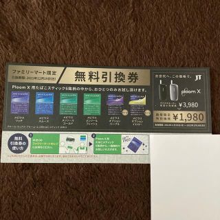 プルーム X 用たばこスティック引換券(タバコグッズ)