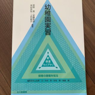 幼稚園実習 保育の現場を知る(人文/社会)