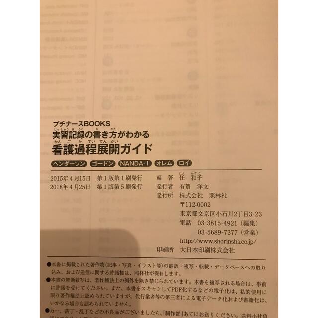 実習記録の書き方がわかる看護過程展開ガイド エンタメ/ホビーの本(健康/医学)の商品写真