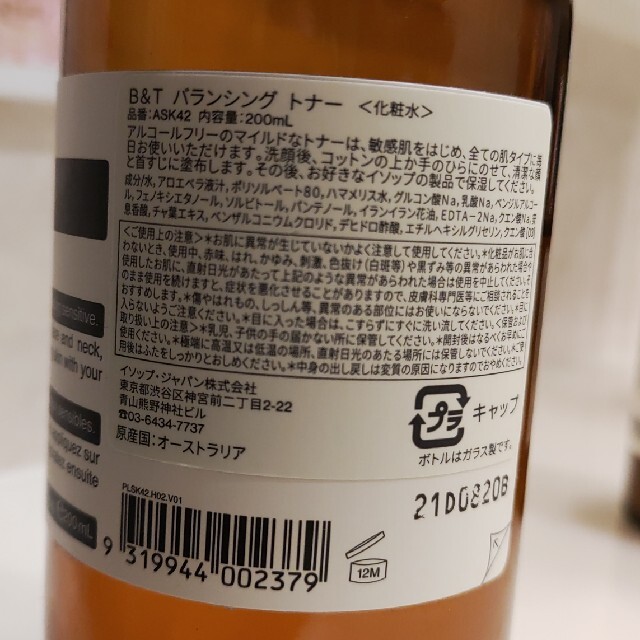 Aesop(イソップ)のイソップ スキンケア コスメ/美容のスキンケア/基礎化粧品(化粧水/ローション)の商品写真