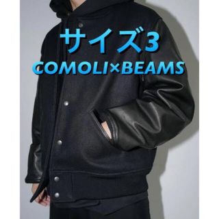 COMOLI BEAMS Award jacket スタジャン コモリ