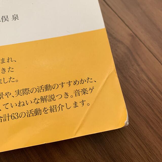 静かな森の大きな木 音楽療法のためのオリジナル曲集 エンタメ/ホビーの本(人文/社会)の商品写真