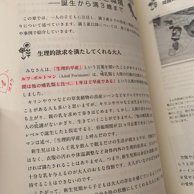 領域「環境」 体験する調べる考える エンタメ/ホビーの本(人文/社会)の商品写真