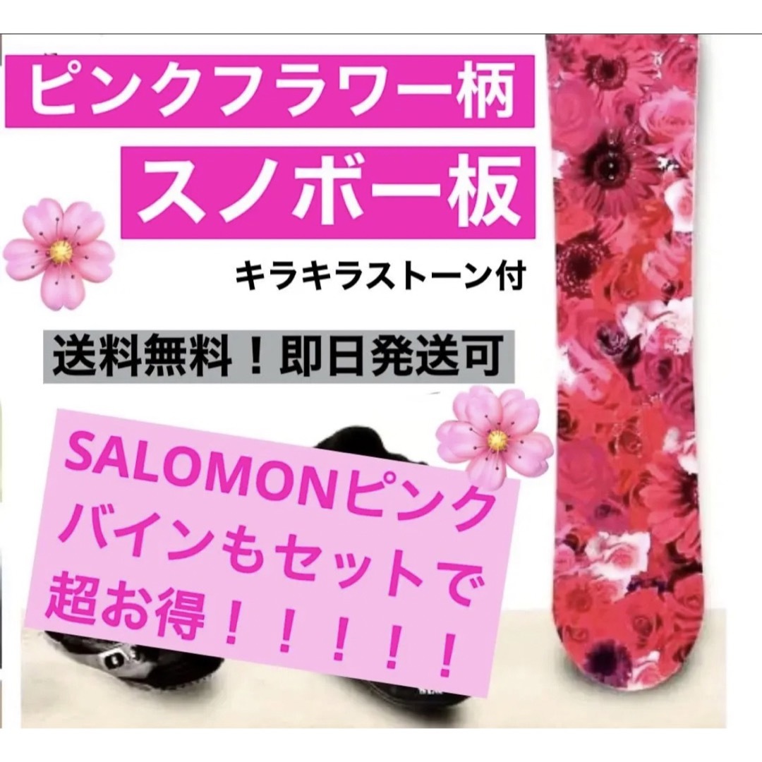 SALOMON - 【緊急値下げ】可愛いスノボー板+バイン+カバン+ブーツ ...