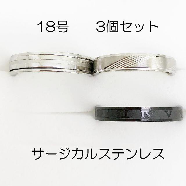 18号　サージカルステンレス　高品質　まとめ売り　指輪　ring516 メンズのアクセサリー(リング(指輪))の商品写真