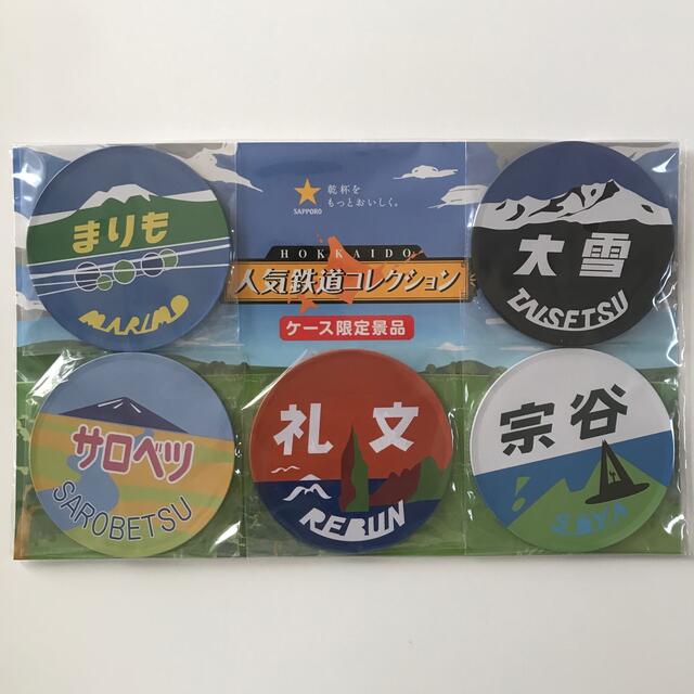 【非売品】サッポロビール 北海道人気鉄道コレクション コースター 5種セット エンタメ/ホビーのテーブルゲーム/ホビー(鉄道)の商品写真