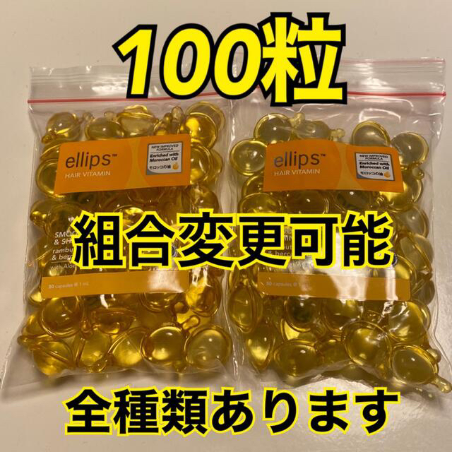 エリップス!イエロー.パープル.ブラック各100粒!