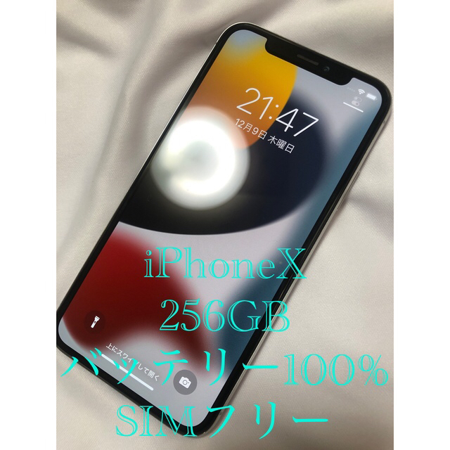 iPhone X 256GB シルバー MQC22J/A