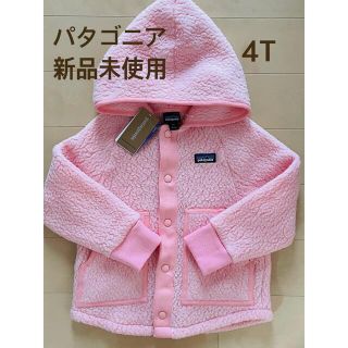 パタゴニア(patagonia)の新品未使用パタゴニア　レトロパイルジャケット4T(ジャケット/上着)