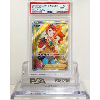 ポケモン(ポケモン)のポケモンカード PSA10 ソニア SR  077/070(シングルカード)