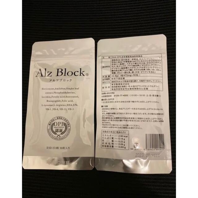 【新品未開封】2 Alz Block アルツブロック　90粒入り×2袋セットアルツブロック