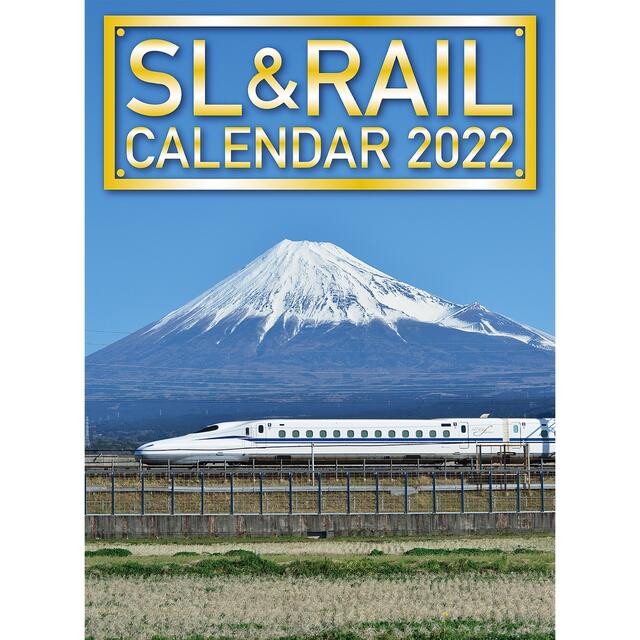 JR(ジェイアール)の値下げ！【新品未開封】JR東日本　SL&RAIL  カレンダー　2部セット インテリア/住まい/日用品の文房具(カレンダー/スケジュール)の商品写真