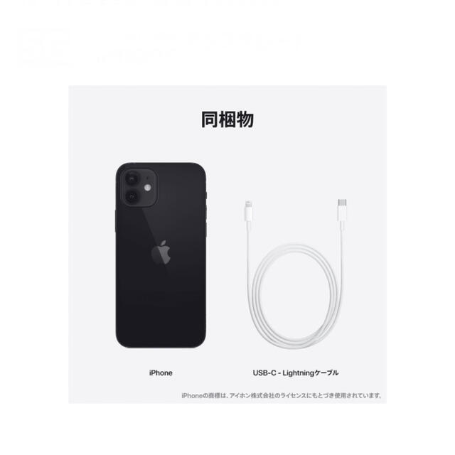 iPhone 12 Mini 128GB Black 4点セット品 iPhone 12 Mini 128GB Black 4点セット品