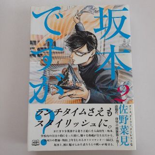 カドカワショテン(角川書店)の【ピグモン様専用】坂本ですが？ ２、3巻セット(その他)