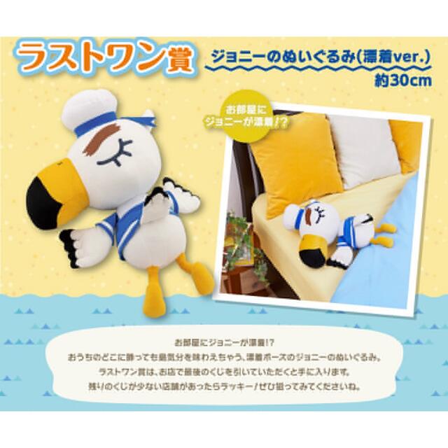 あつ森 あつまれどうぶつの森 一番くじ ラストワン賞 ジョニーぬいぐるみ