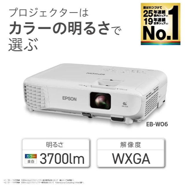 新品☆エプソン ビジネスプロジェクター EB-W06 3700lm WXGA