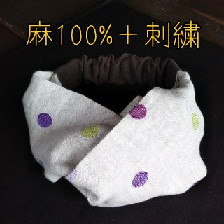 クロスターバン 麻刺繍 ハンドメイド(ヘアアクセサリー)