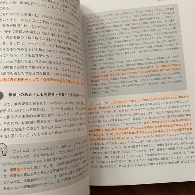 新保育内容総論 保育の構造と実践の探求 エンタメ/ホビーの本(人文/社会)の商品写真