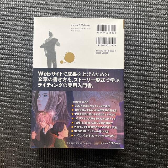 沈黙のＷｅｂライティング Ｗｅｂマ－ケッタ－　ボ－ンの激闘 エンタメ/ホビーの本(その他)の商品写真