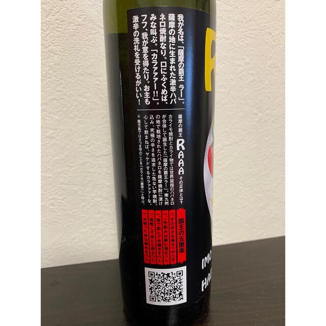 品質の良い商品 生産中止の激辛焼酎Raaa(ラー) - nexflex.com.mx
