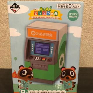 ニンテンドウ(任天堂)のゆゆ様専用あつ森　一番くじ　B賞　貯金箱　ATM(キャラクターグッズ)