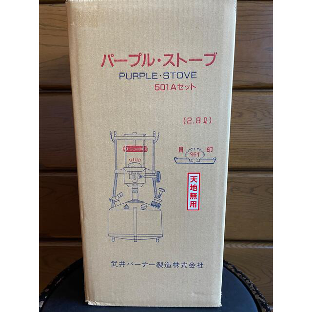 武井バーナー　501A パープルストーブ　新品未開封 スポーツ/アウトドアのアウトドア(ストーブ/コンロ)の商品写真