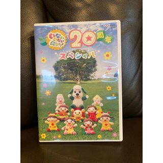 NHKDVD　いないいないばあっ！　20周年スペシャル DVD(キッズ/ファミリー)