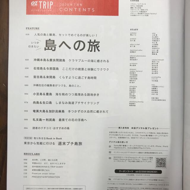 OZ magazine TRIP 2020年 7月号 島への旅の通販 by てんてん's shop｜ラクマ