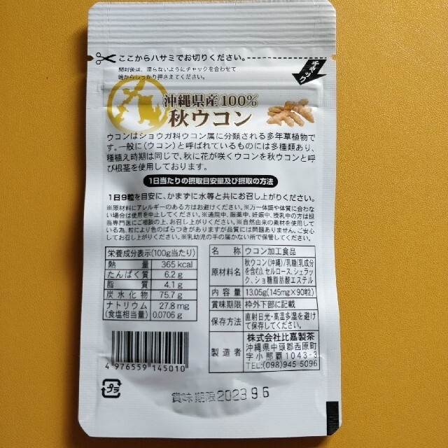 秋ウコン 沖縄県100% 1袋 食品/飲料/酒の健康食品(その他)の商品写真