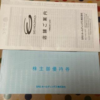 SRSホールディングス　さと　株主優待　お食事券　最新(レストラン/食事券)