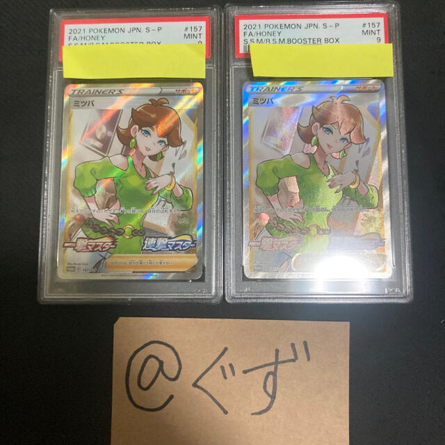 ミツバ　PSA9 プロモ　SR 2枚セット＋デンジュモクGX PSA6