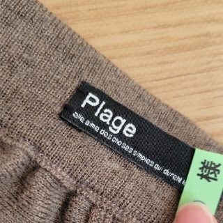 プラージュ(Plage)のplage ニットカジュアルパンツ(カジュアルパンツ)