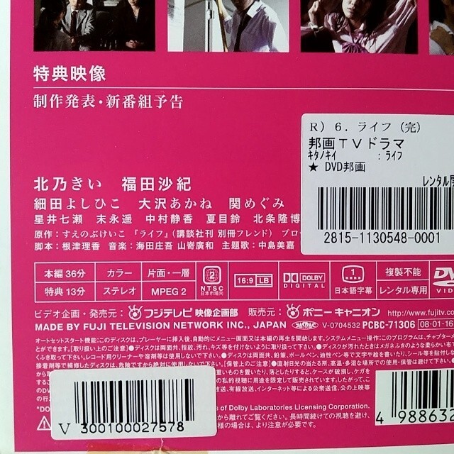 DVD「ライフ ー壮絶なイジメと闘う少女の物語ー全６巻」レンタル落ち