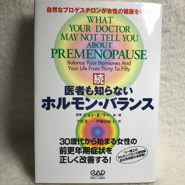 完全送料無料 医者も知らないホルモンバランス kead.al