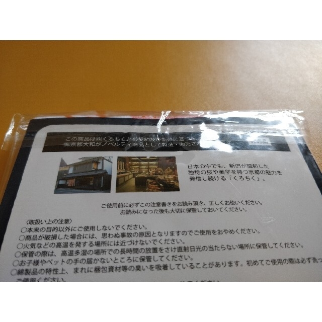 京都くろちく　がーぜたおるはんかち　1枚　非売品 レディースのファッション小物(ハンカチ)の商品写真