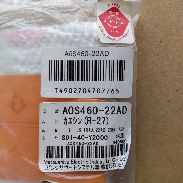 ナショナル 石油ストーブ替芯 R-27 AOS460-22AD ナショナル 石油ストーブ替芯 R-27 AOS460-22AD