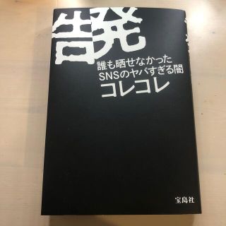 タカラジマシャ(宝島社)の告発　コレコレ(アート/エンタメ)