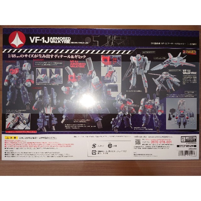 DX超合金 VF-1J　アーマードバルキリー　(一条輝機)　超時空要塞マクロス エンタメ/ホビーのフィギュア(アニメ/ゲーム)の商品写真