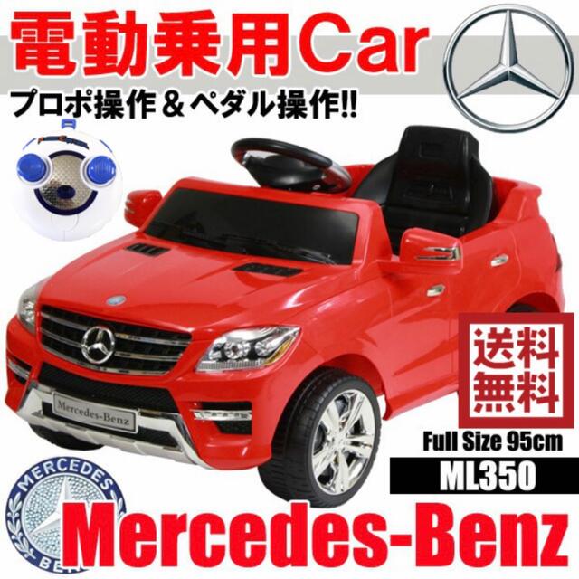 電動乗用ラジコンカー メルセデスベンツ公式 ML350 SUV プロポ操作可