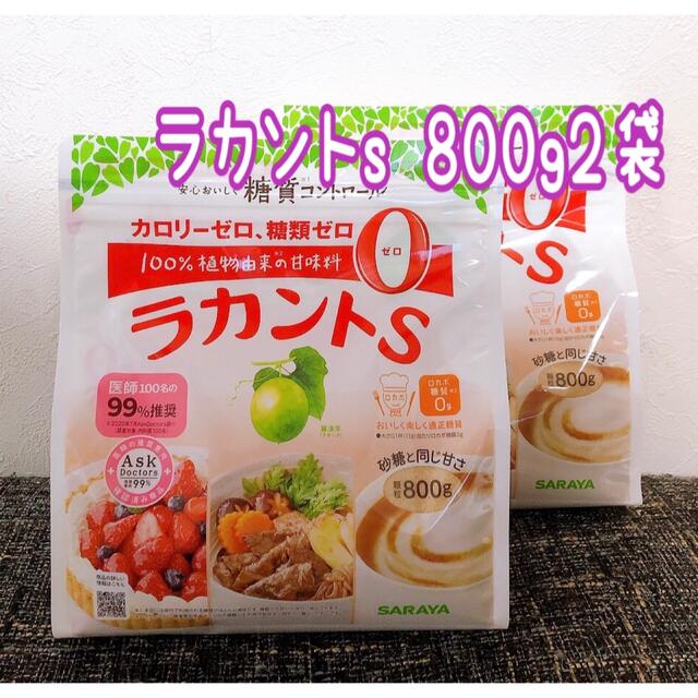 SARAYA(サラヤ)のラカントs顆粒800g 2袋 食品/飲料/酒の食品(調味料)の商品写真