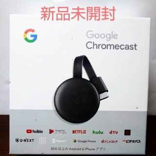 グーグル(Google)の【未開封シールド】Google Chromecast GA00439-JP(その他)